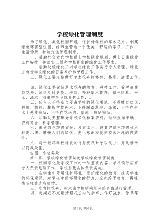 学校绿化管理制度