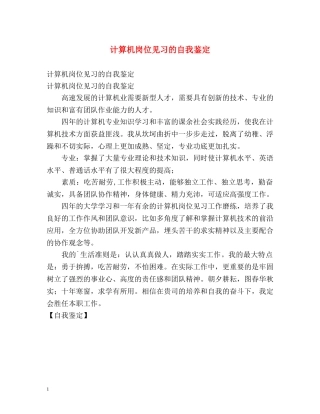 计算机岗位见习的自我鉴定 