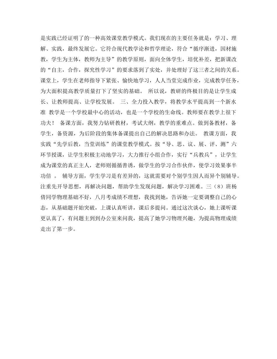 竞聘先进教师的演讲稿 _第2页