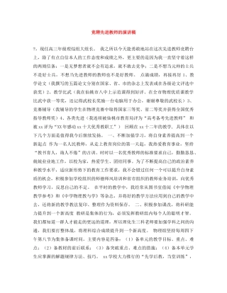 竞聘先进教师的演讲稿 