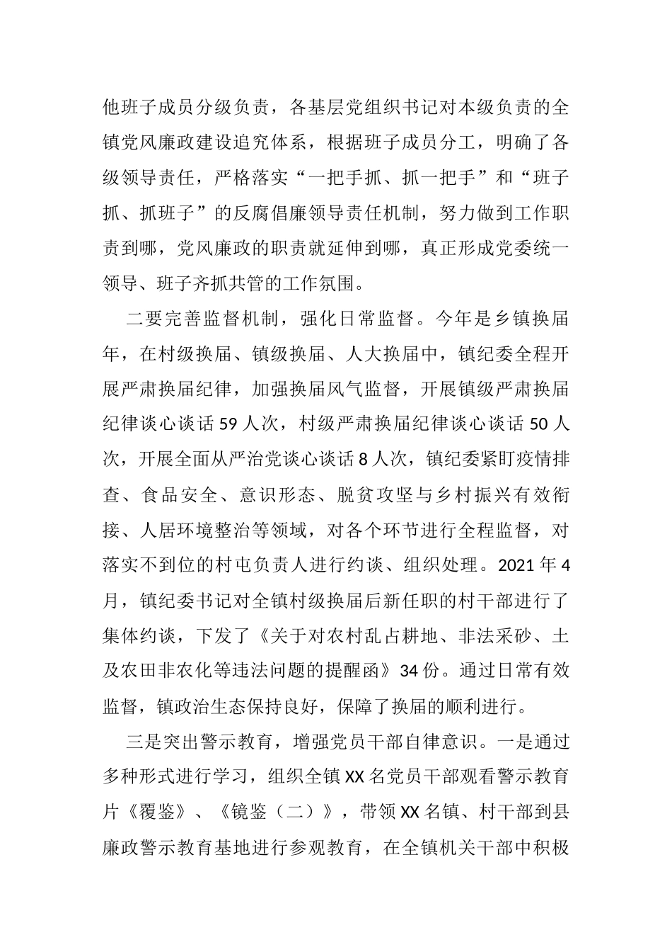 纪委书记述职报告_第2页