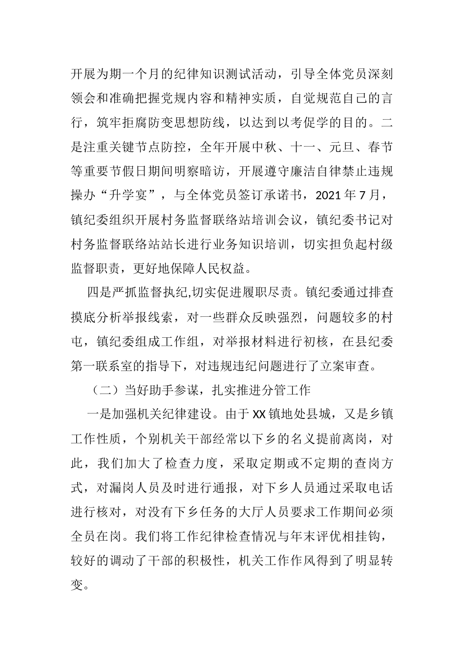 纪委书记述职报告_第3页