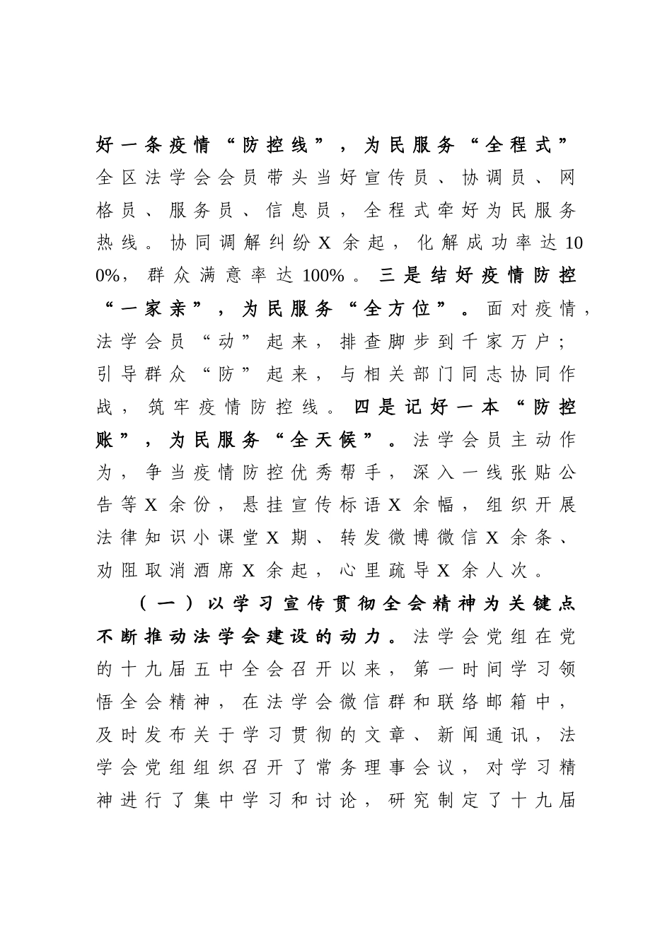 法学会党组书记抓基层党建工作述职报告_第2页