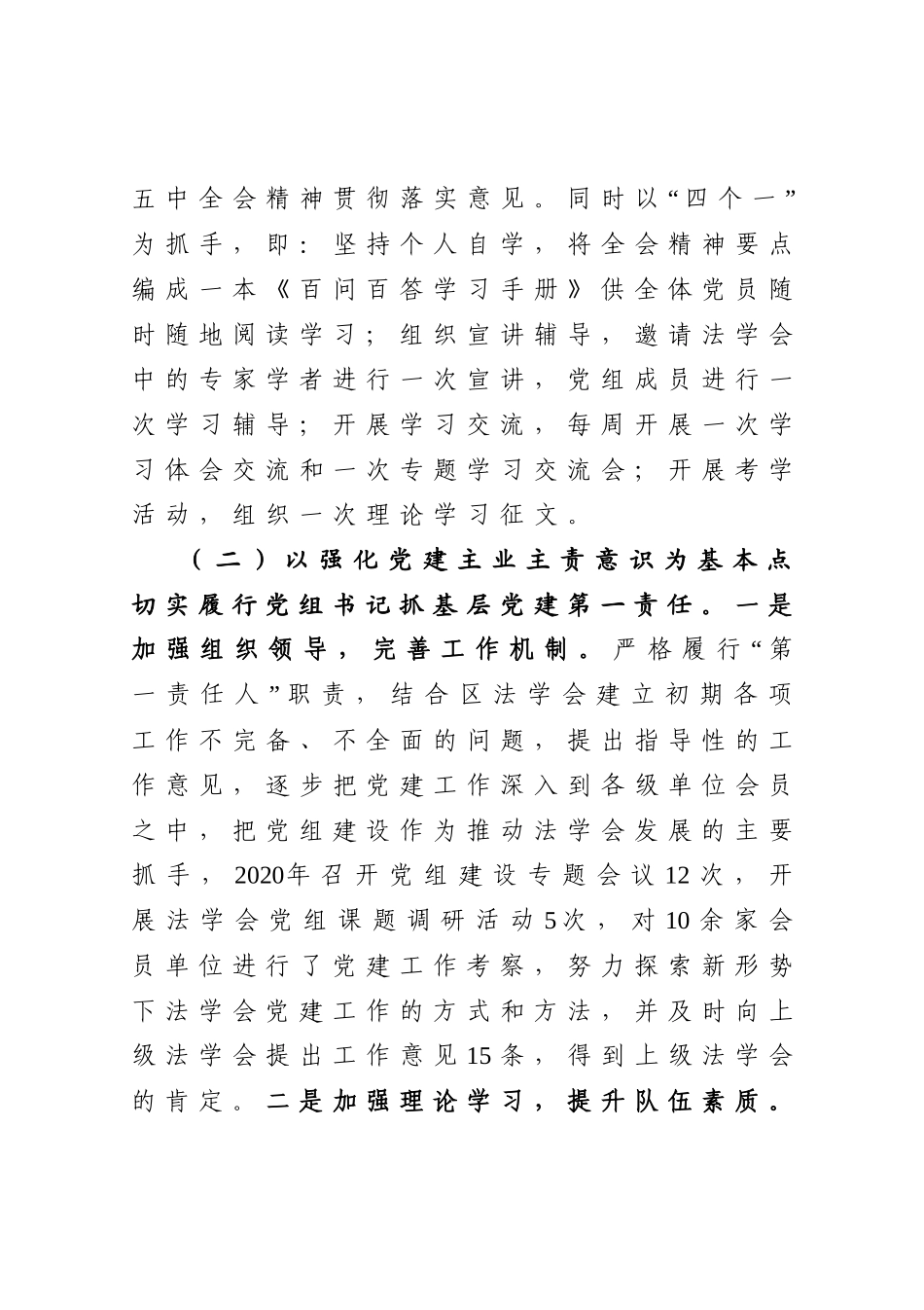 法学会党组书记抓基层党建工作述职报告_第3页