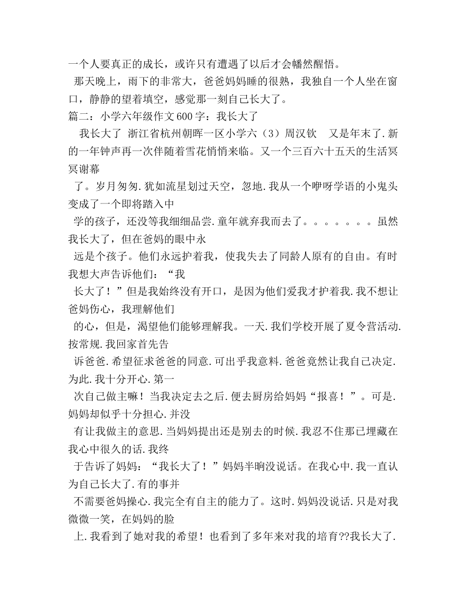 那一次我长大了600字作文6篇2 _第2页