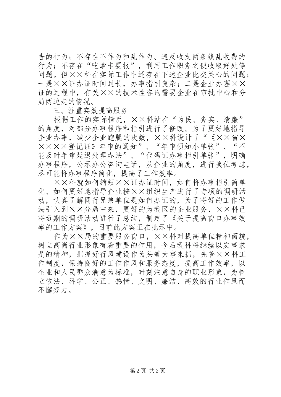 ××科“三查”活动情况总结_第2页