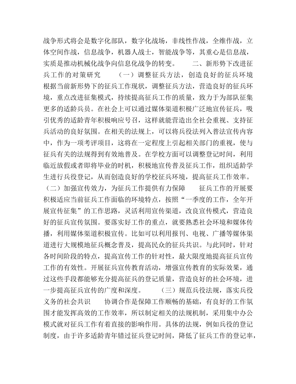 国防教育及征兵工作体系研究 _第2页