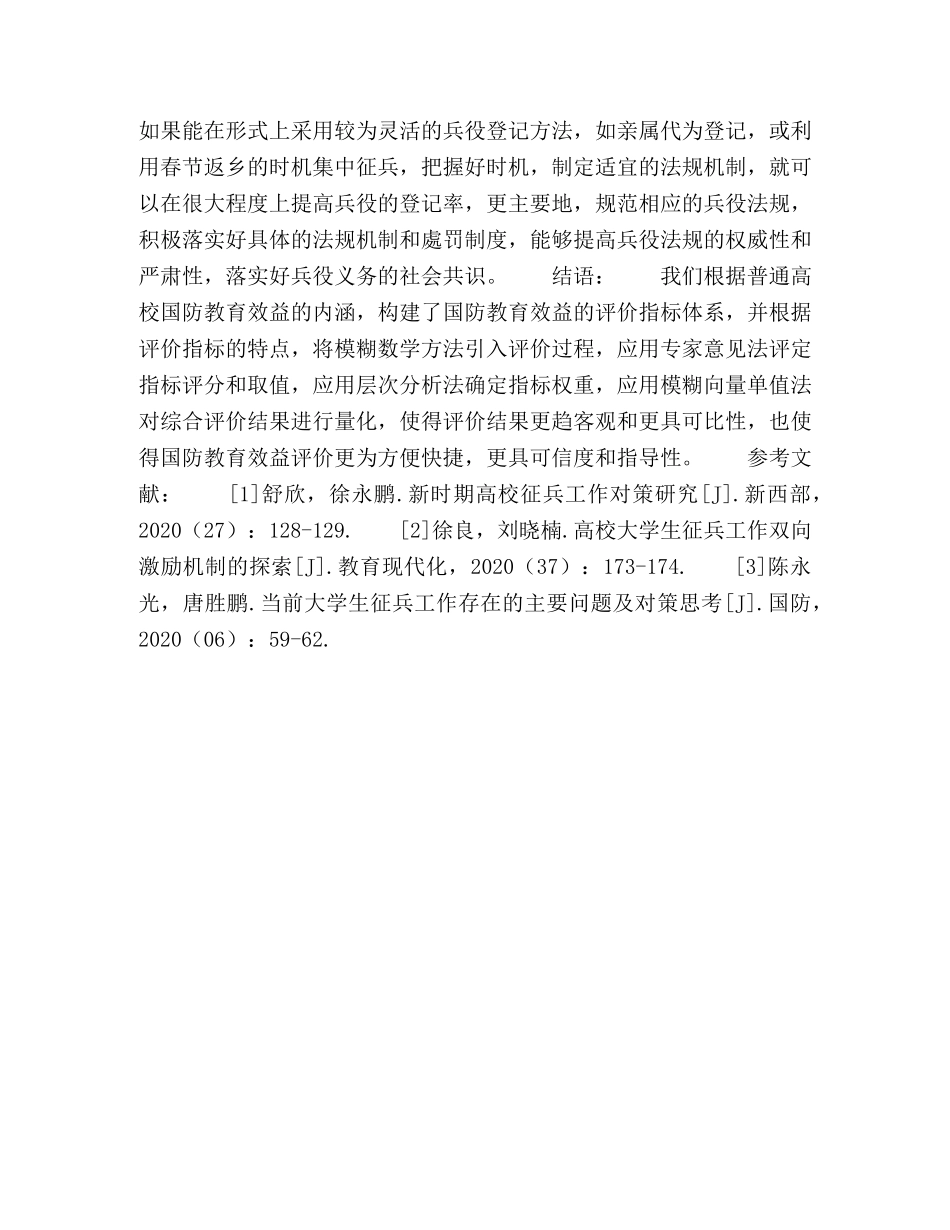 国防教育及征兵工作体系研究 _第3页