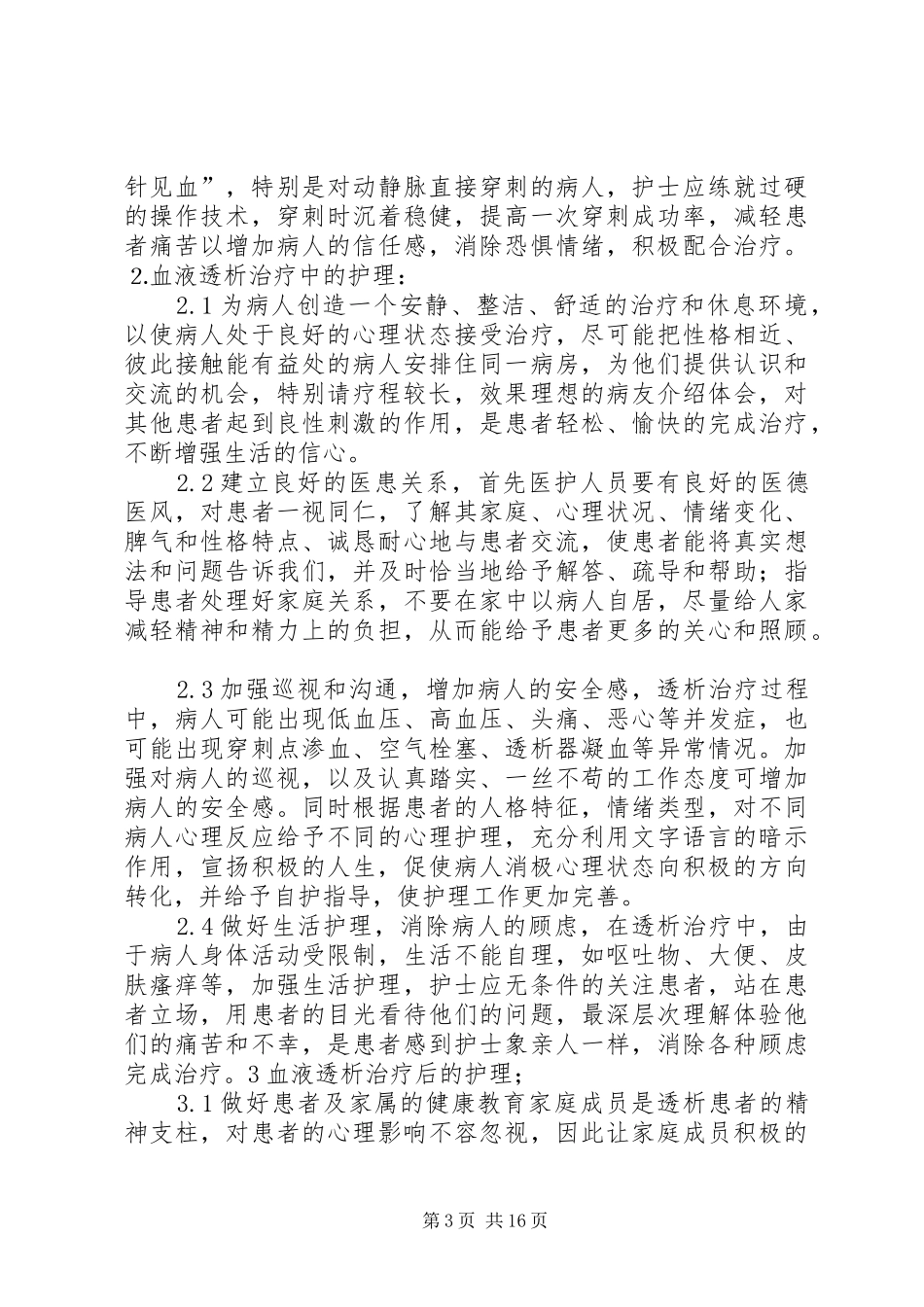 医院血透进修制度_第3页