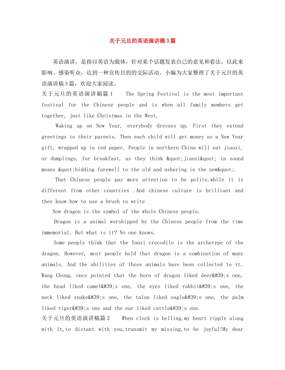关于元旦的英语演讲稿3篇 _第1页