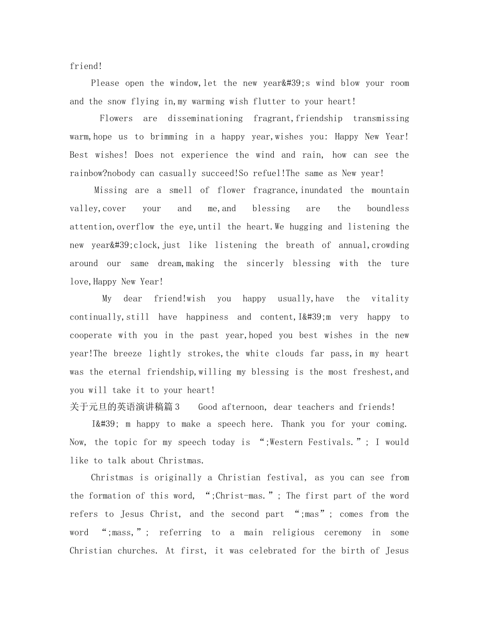 关于元旦的英语演讲稿3篇 _第2页