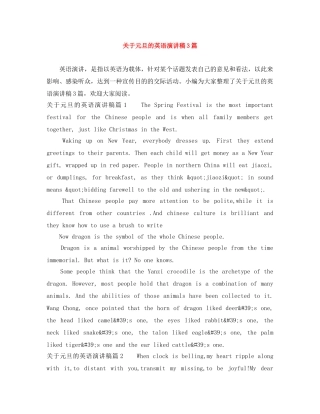 关于元旦的英语演讲稿3篇 