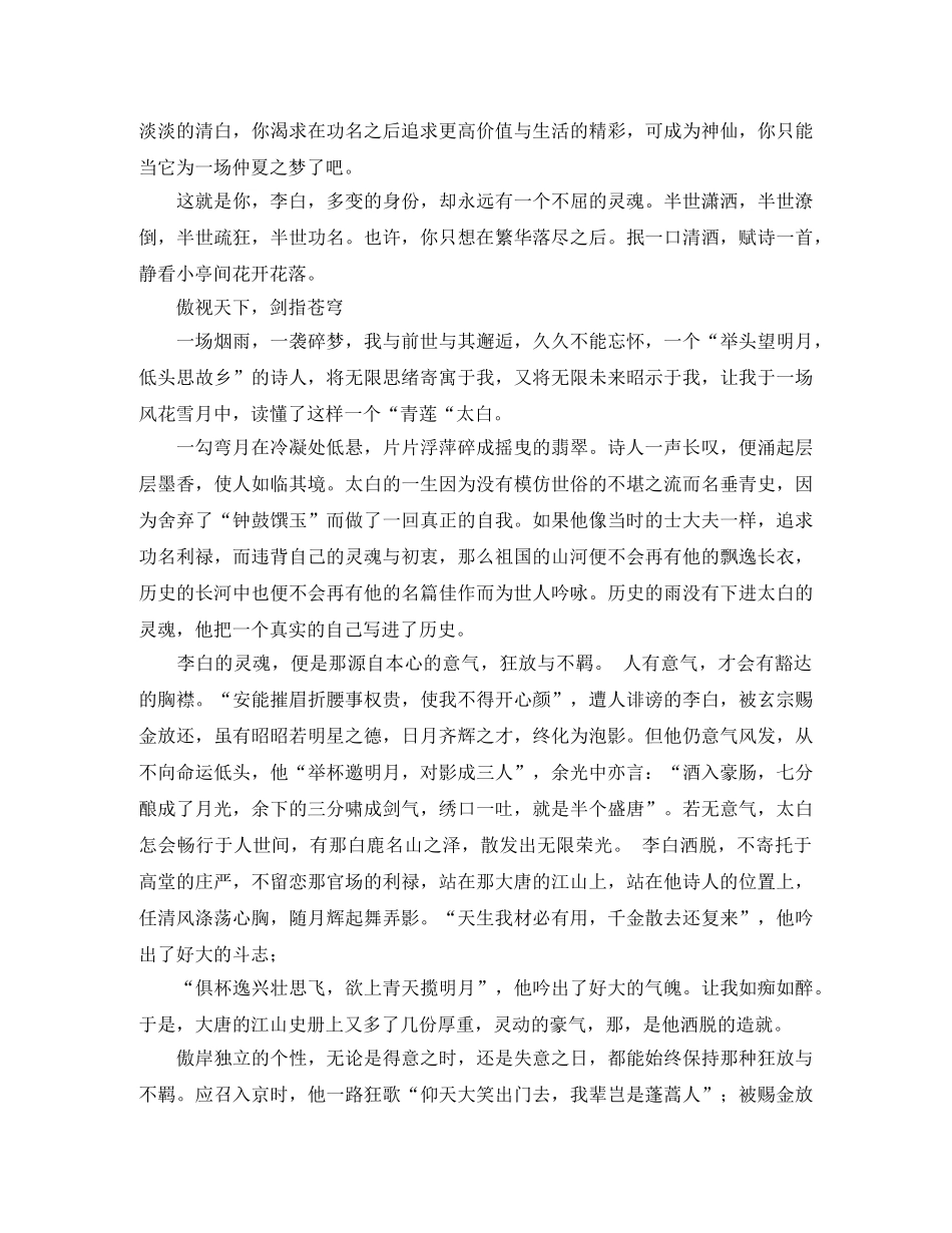 品味李白演讲稿范文两篇 _第2页