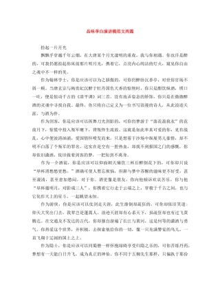 品味李白演讲稿范文两篇 