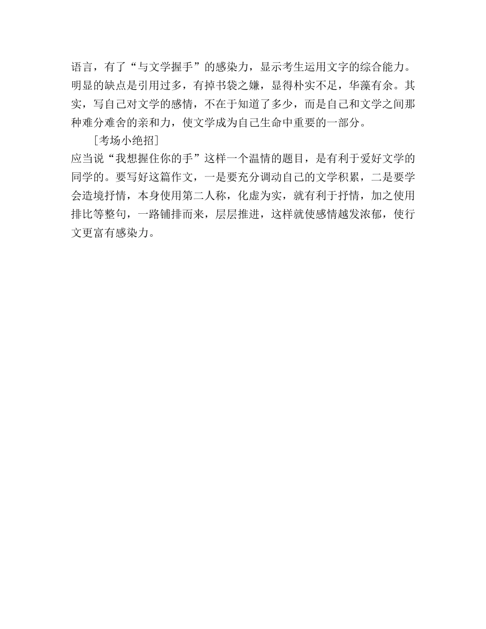 上海2024年语文高考最高分作文点评（3）2 _第2页