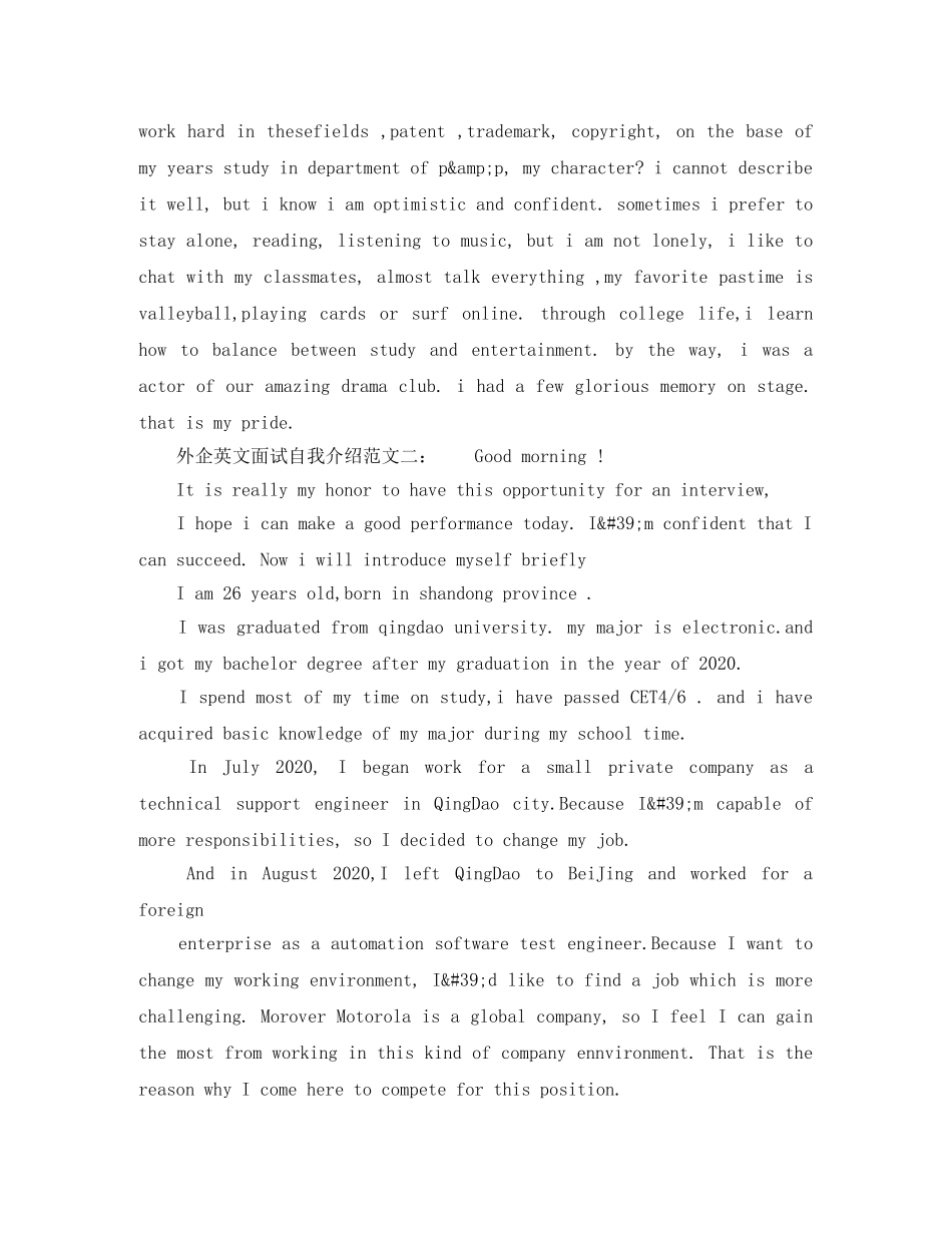 外企英文面试自我介绍范文经典 _第2页