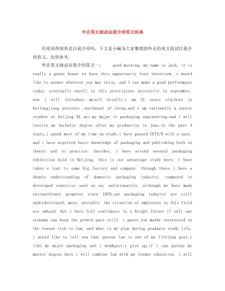 外企英文面试自我介绍范文经典 