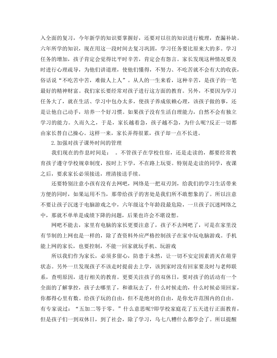家长委员会主持稿模板精选 _第2页