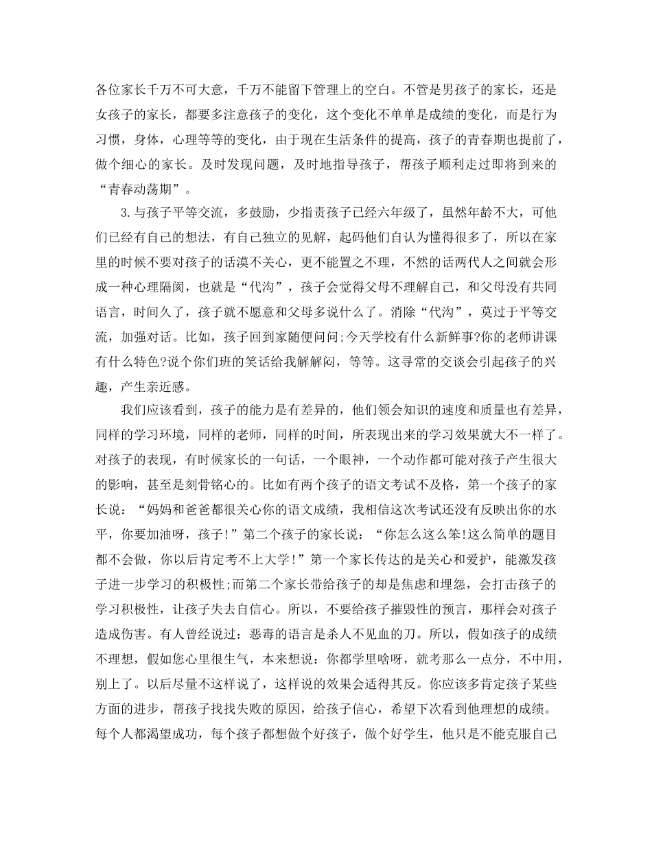 家长委员会主持稿模板精选 _第3页