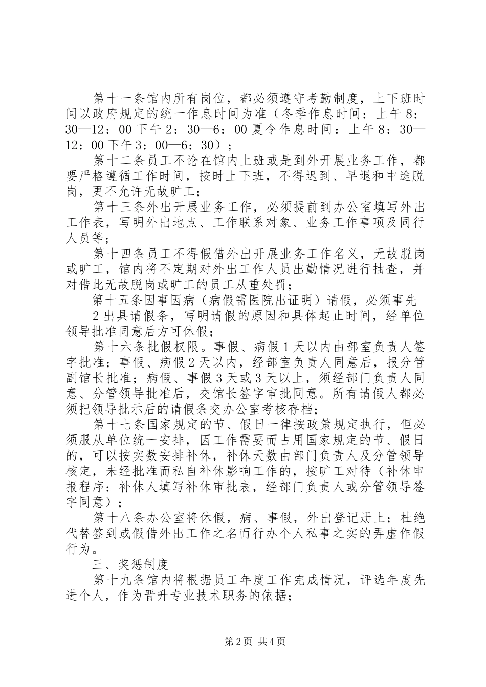 XX市文化馆内部管理制度_第2页