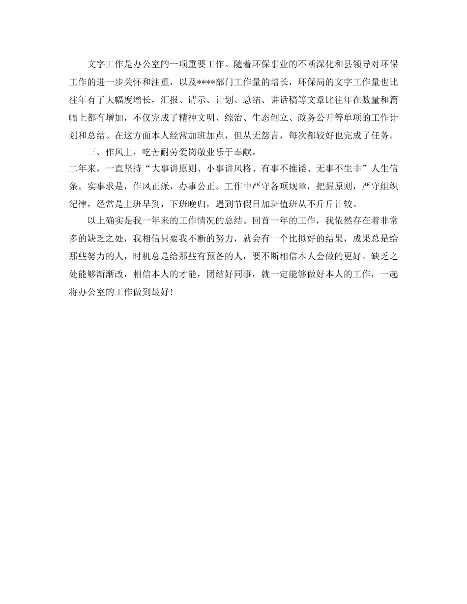 年度工作参考总结-环保局办公室年度工作参考总结范文 _第2页