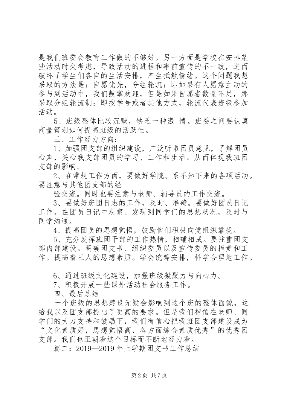 XX年团支书工作总结5篇_第2页