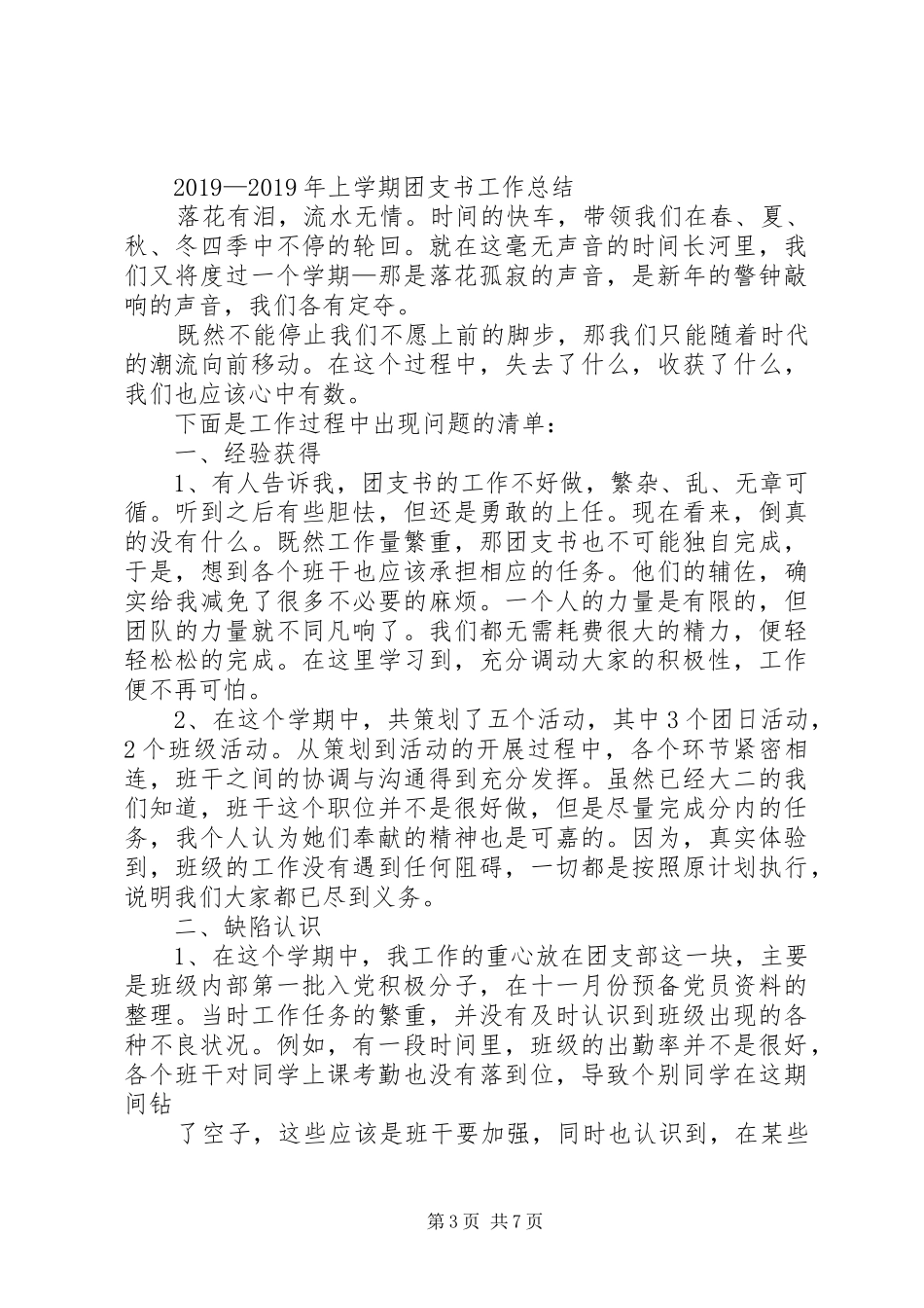 XX年团支书工作总结5篇_第3页