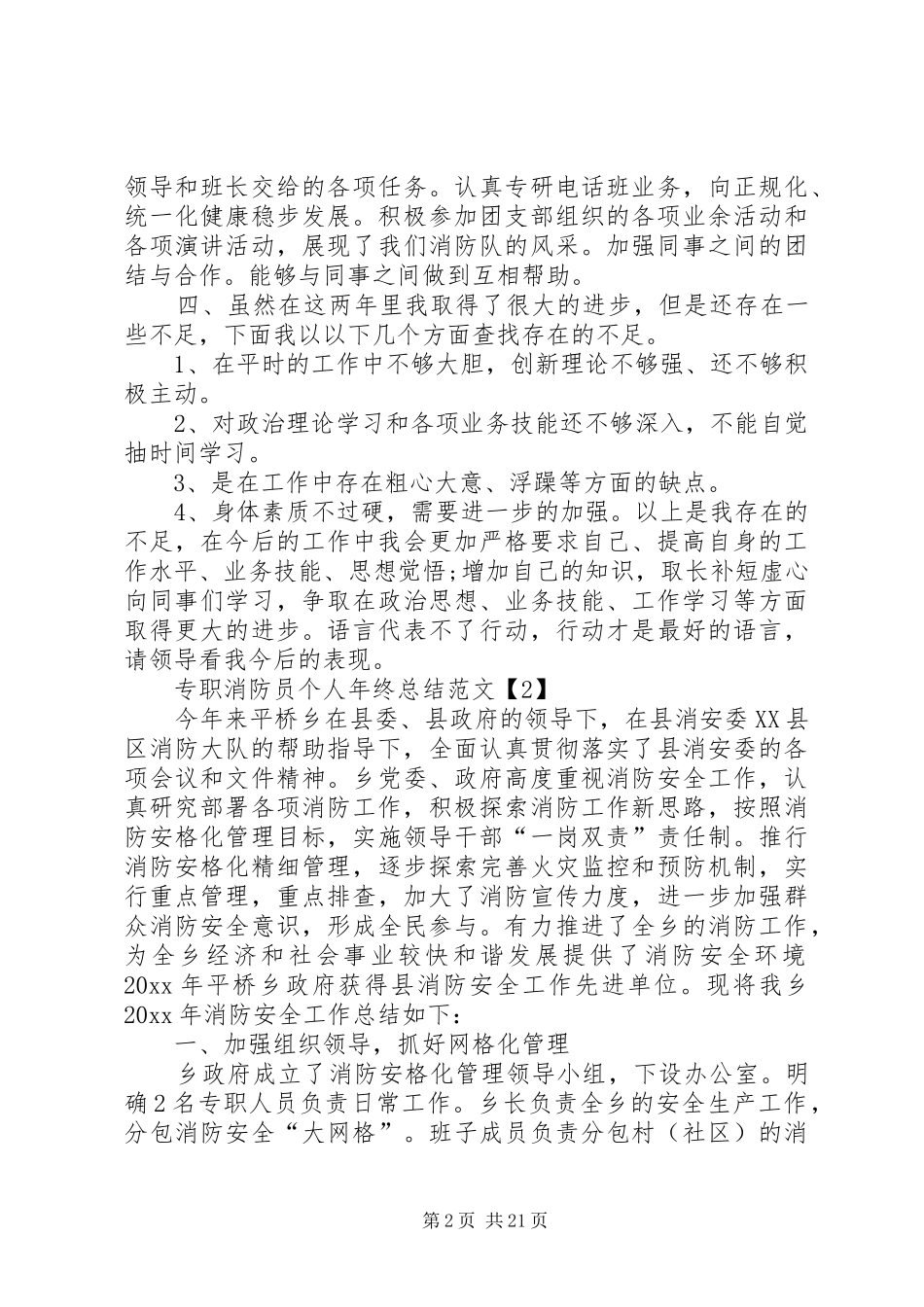 专职消防员个人年终总结_第2页