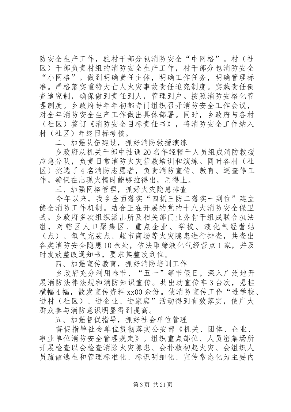 专职消防员个人年终总结_第3页