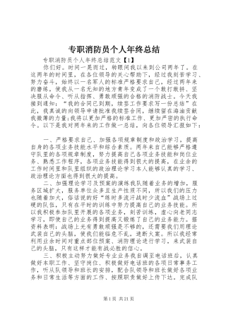 专职消防员个人年终总结