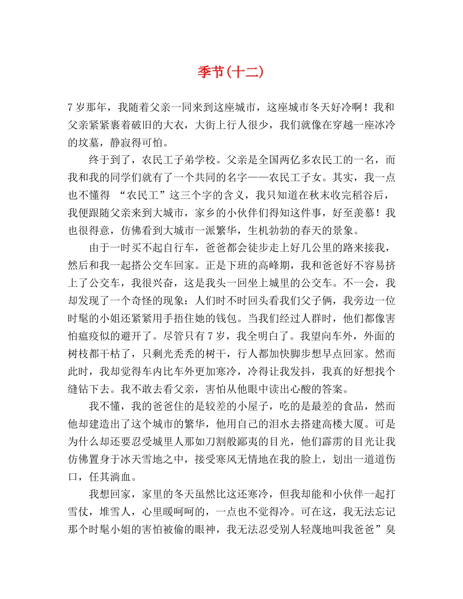 季节(十二) _第1页