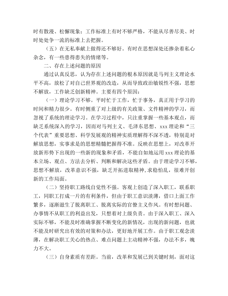 疾控中心书记实践科学发展观自查个人剖析 _第2页