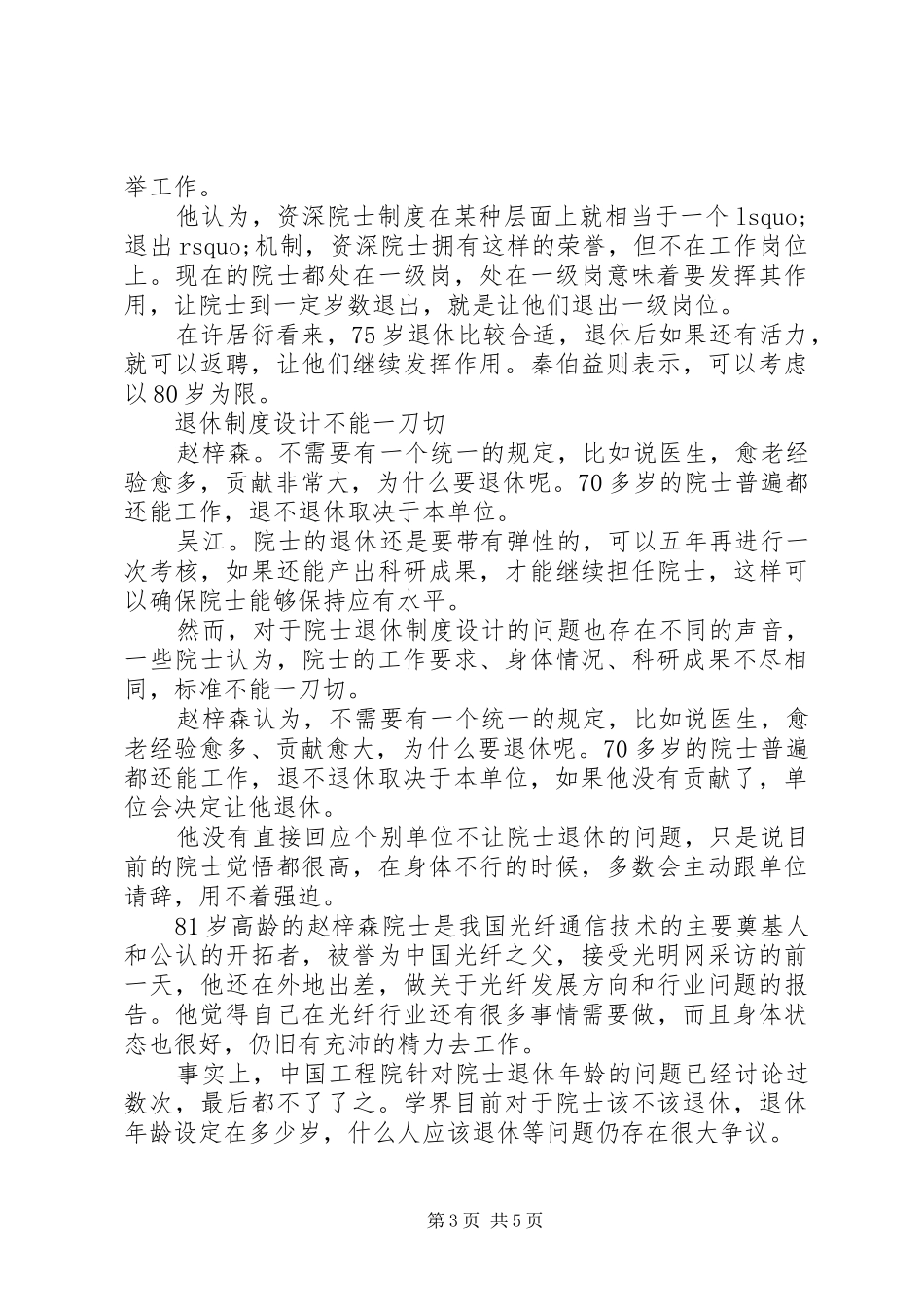 XX年院士退休制度改革_第3页
