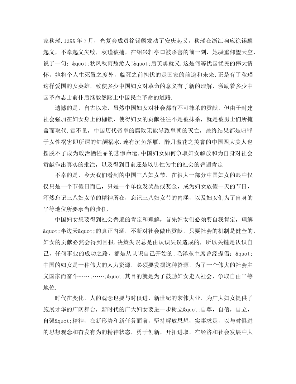 妇女节主题演讲稿伟大的女性 _第2页