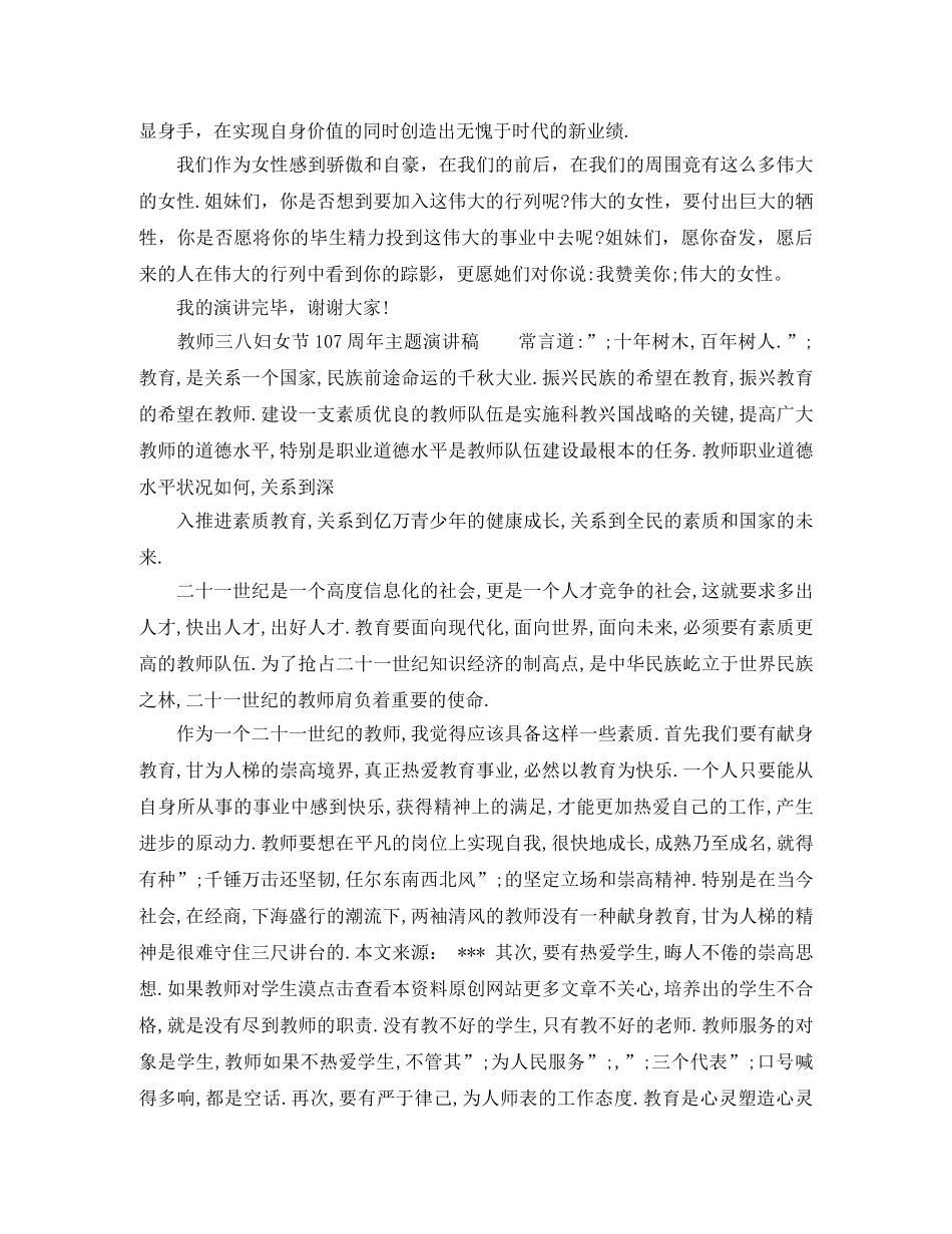 妇女节主题演讲稿伟大的女性 _第3页