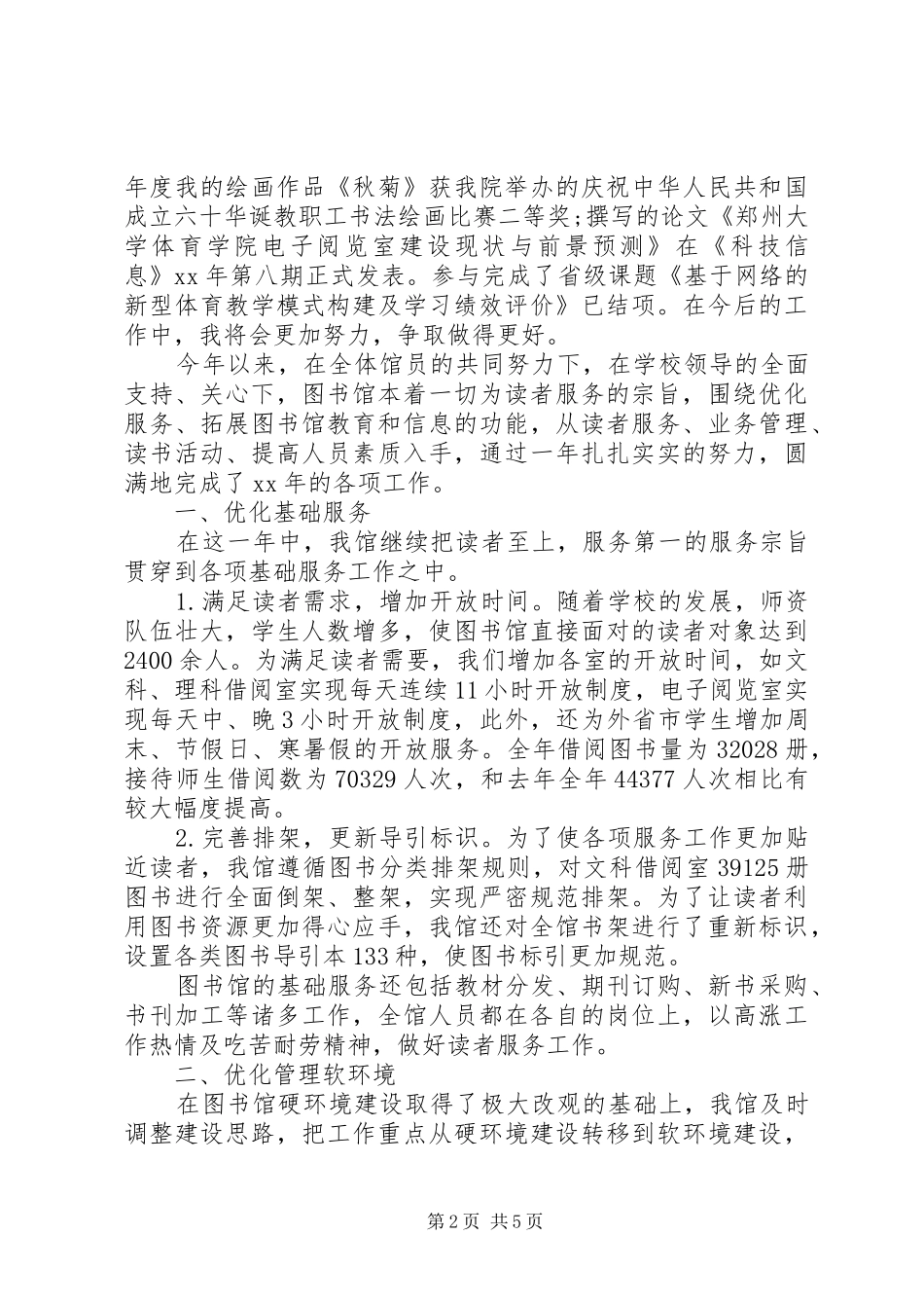 XX年图书馆个人总结范文_第2页
