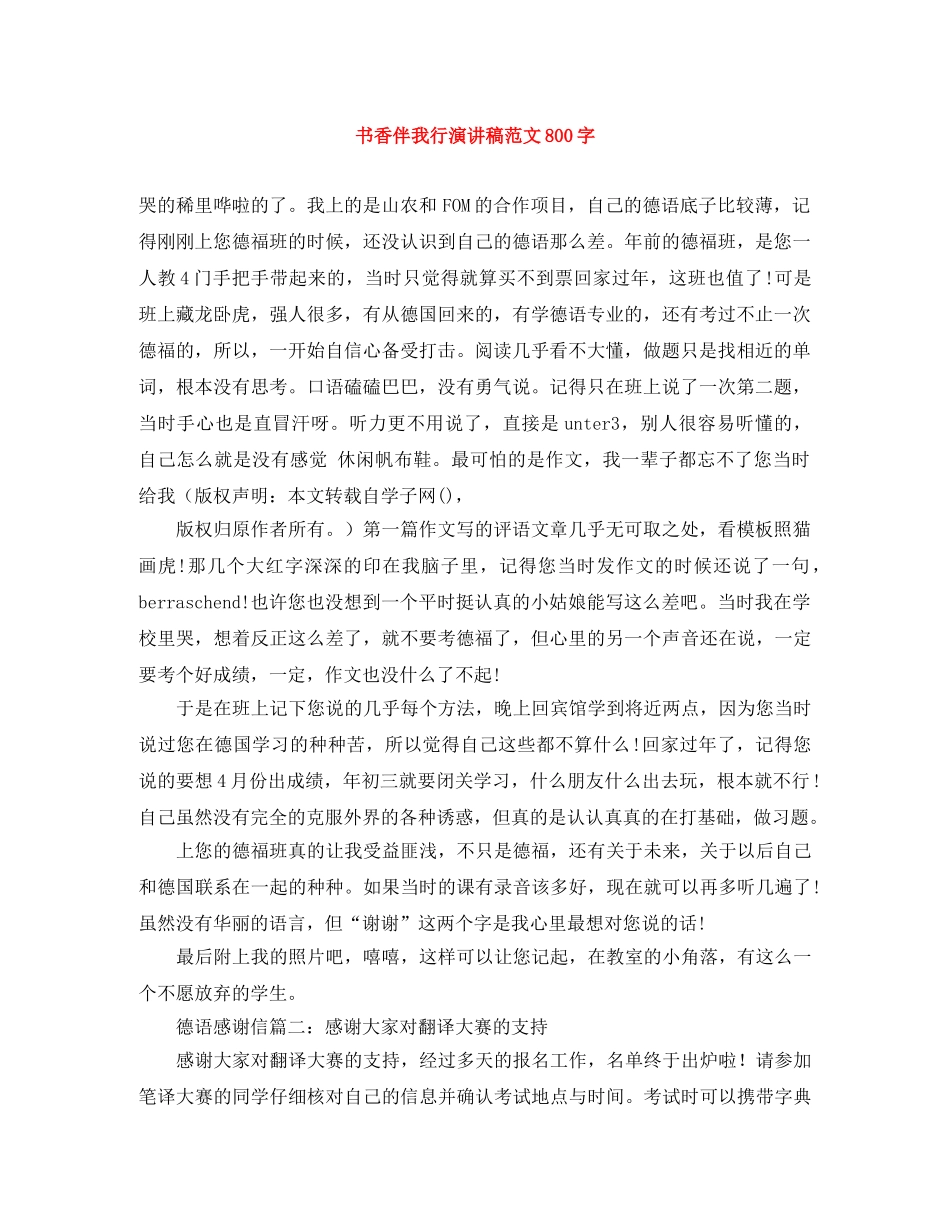 书香伴我行演讲稿范文800字 _第1页