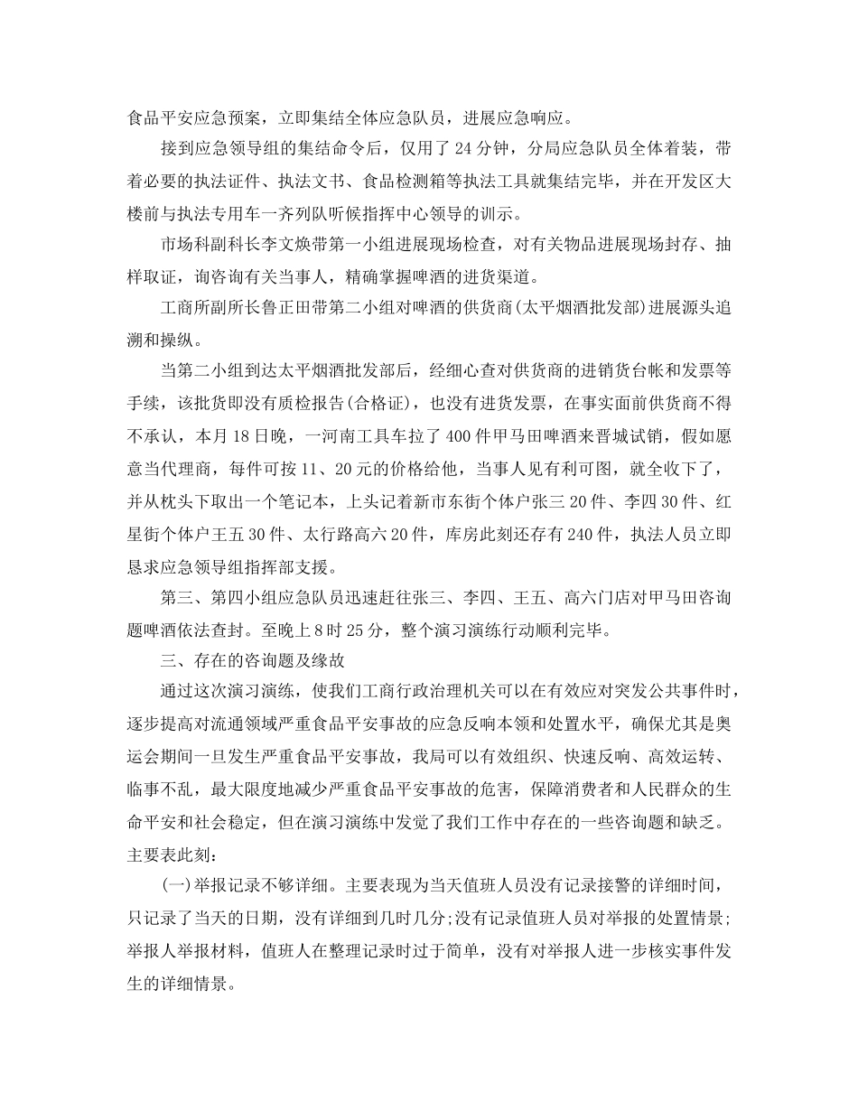 消防应急演练工作参考总结 _第3页