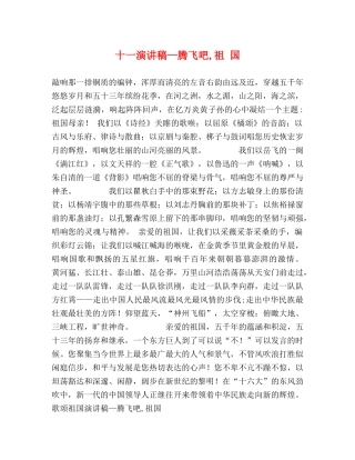 十一演讲稿—腾飞吧,祖 国 