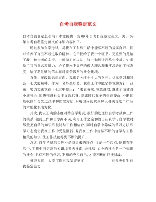 自考自我鉴定范文 
