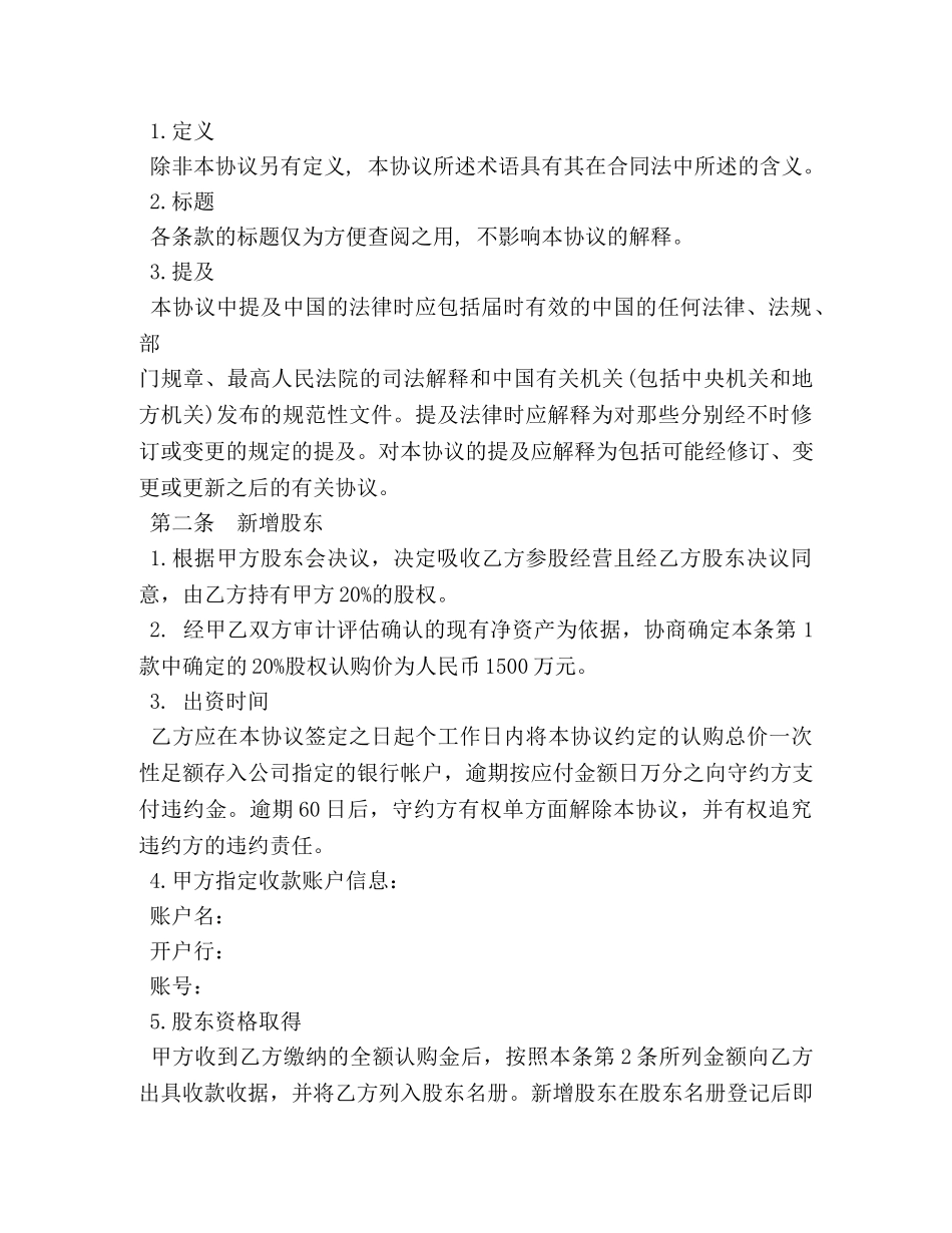 入股协议书范本 (2) _第2页