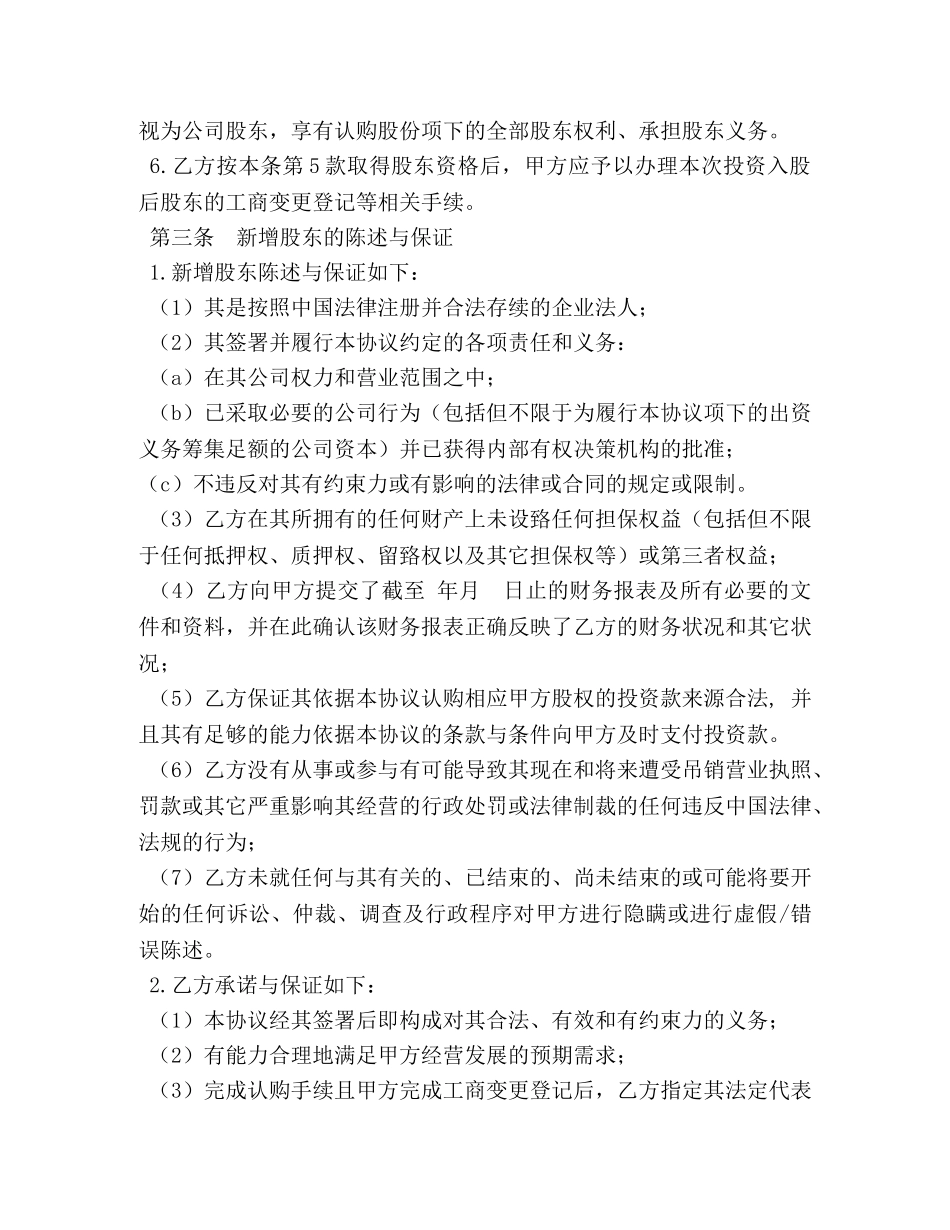 入股协议书范本 (2) _第3页