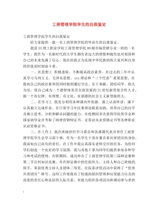 工商管理学院学生的自我鉴定 