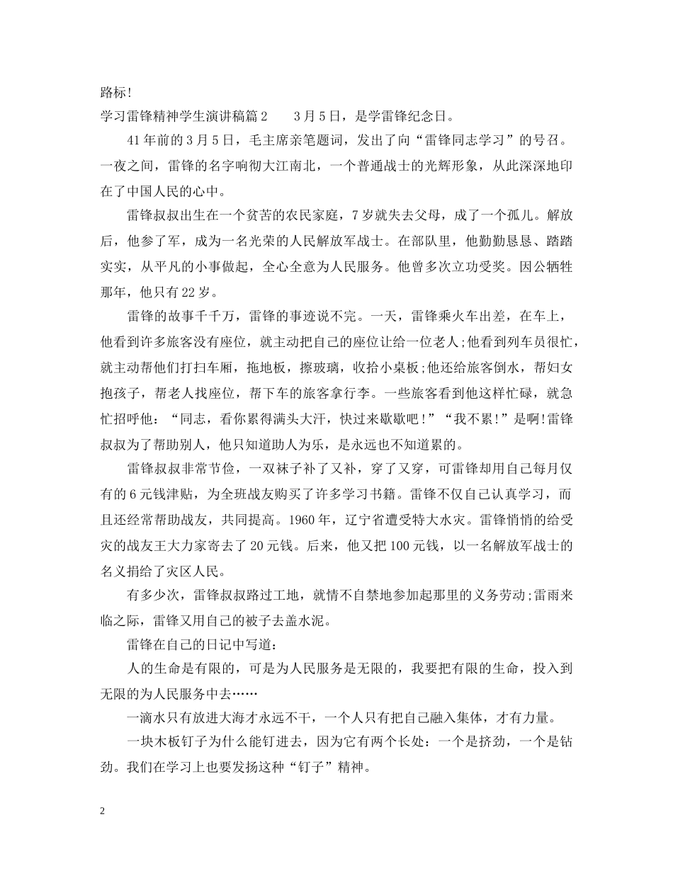 学习雷锋精神学生演讲稿 _第2页