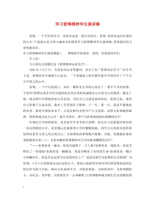 学习雷锋精神学生演讲稿 