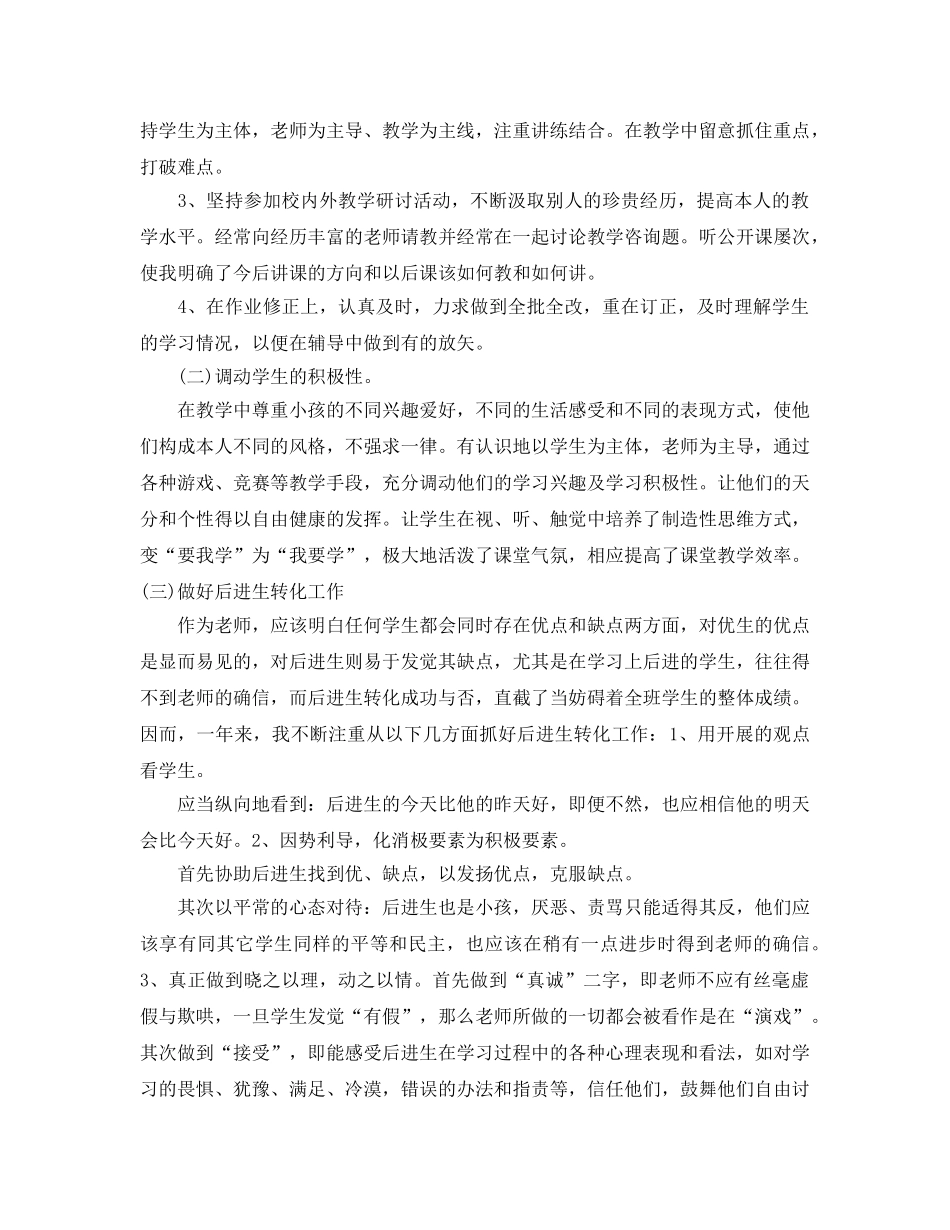 小学教师年度工作参考总结（通用） _第2页