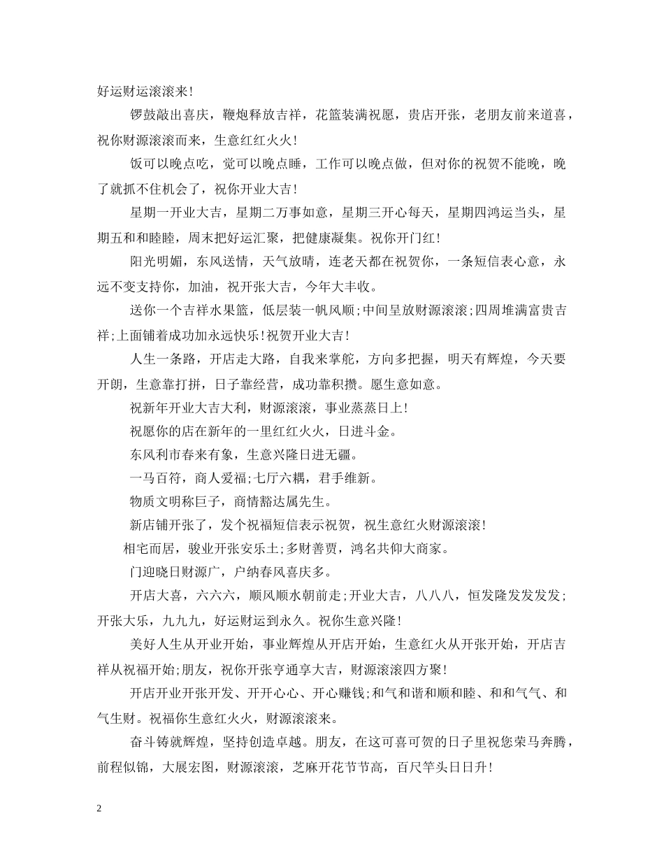 工厂年终祝福语 _第2页