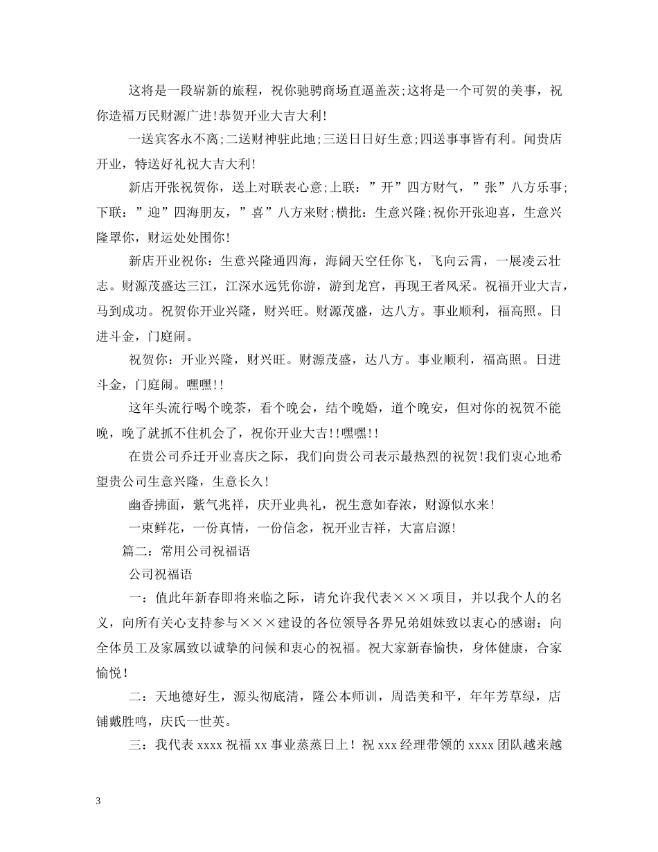 工厂年终祝福语 _第3页