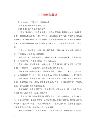 工厂年终祝福语 