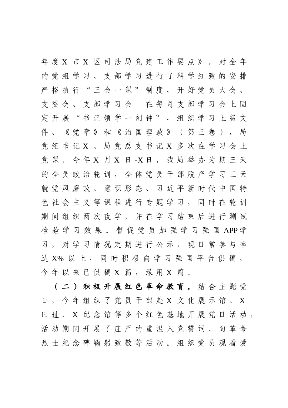 区司法局2020年机关党建工作述职报告_第2页